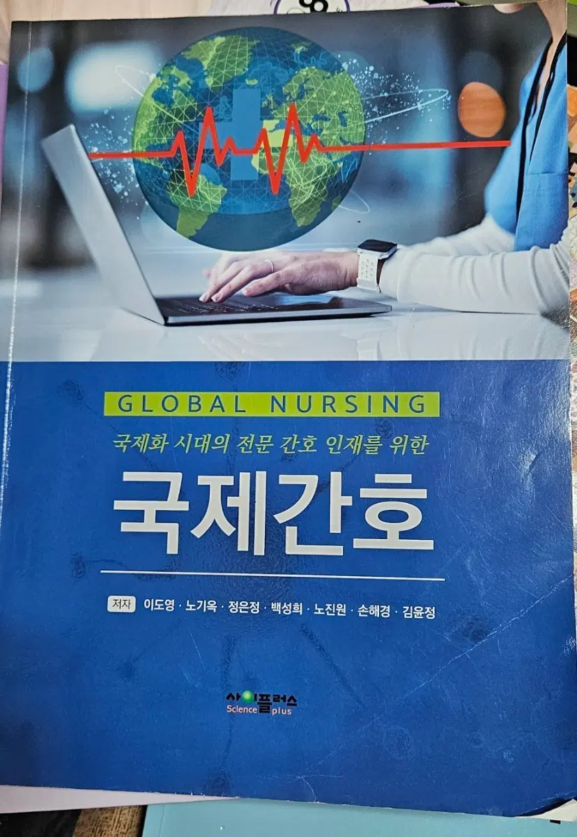 사이플러스 국제간호(2025 1쇄)