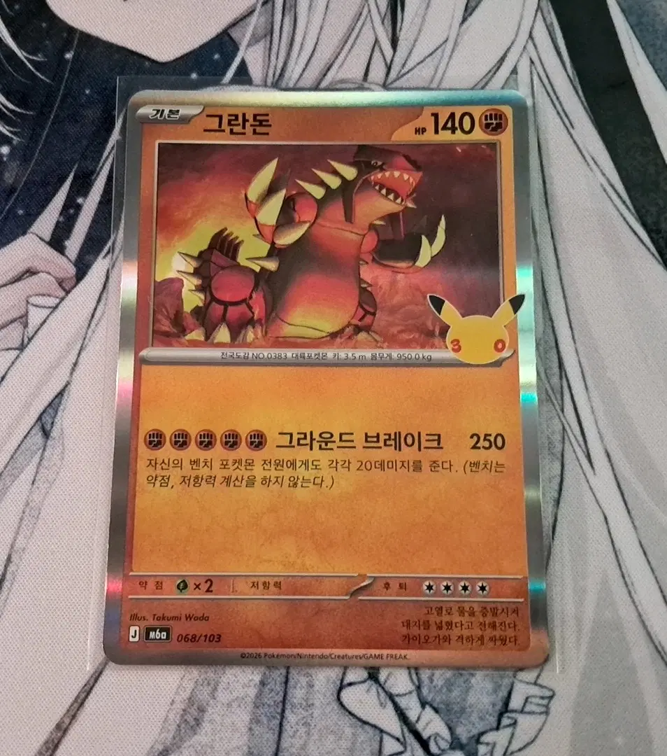 포켓몬카드 "30주년 그란돈" [m6a 68/103]