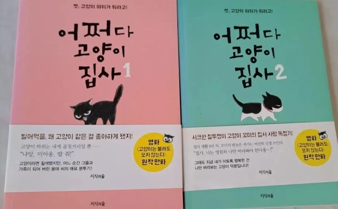 만화책 어쩌다 고양이 집사 2권 일괄