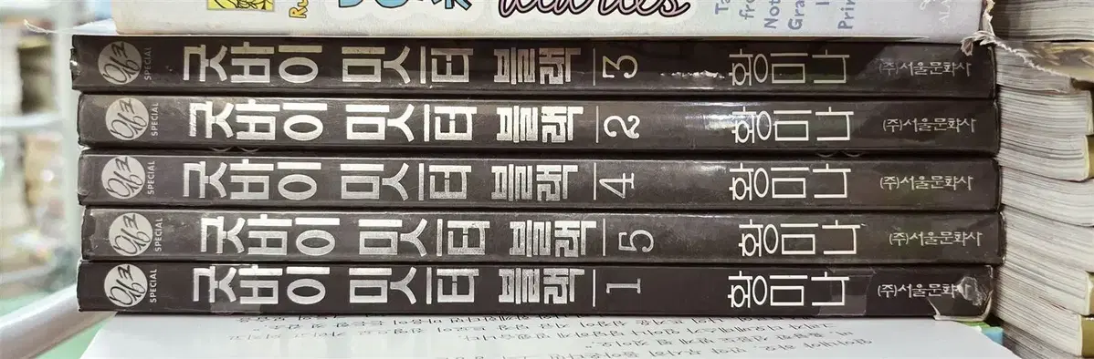 굿바이 미스터 블랙 서울문화사 1-5권 세트 만화책 중고책