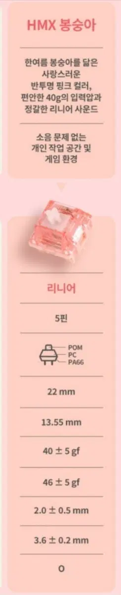HMX 스위치 봉숭아축