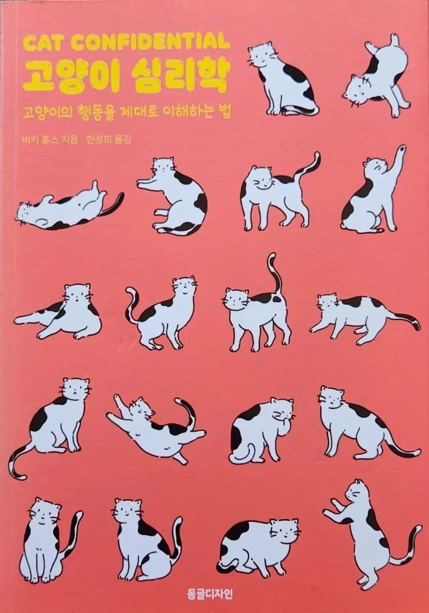 서적 고양이 심리학