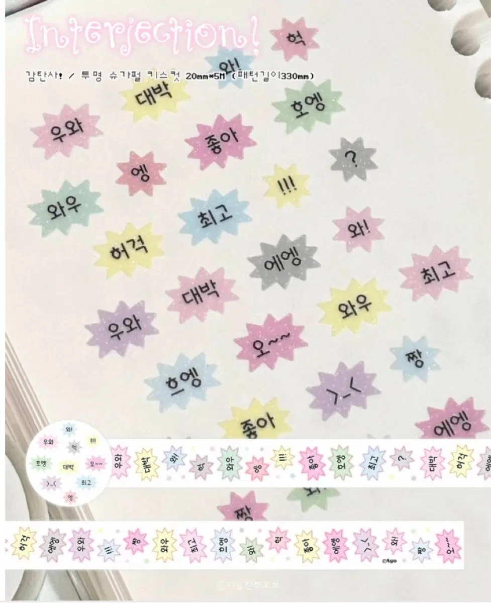 [더글린트오브] 감탄사!키스컷 띵