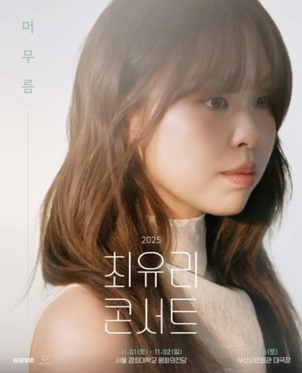 최유리 머무름 포스터 판매