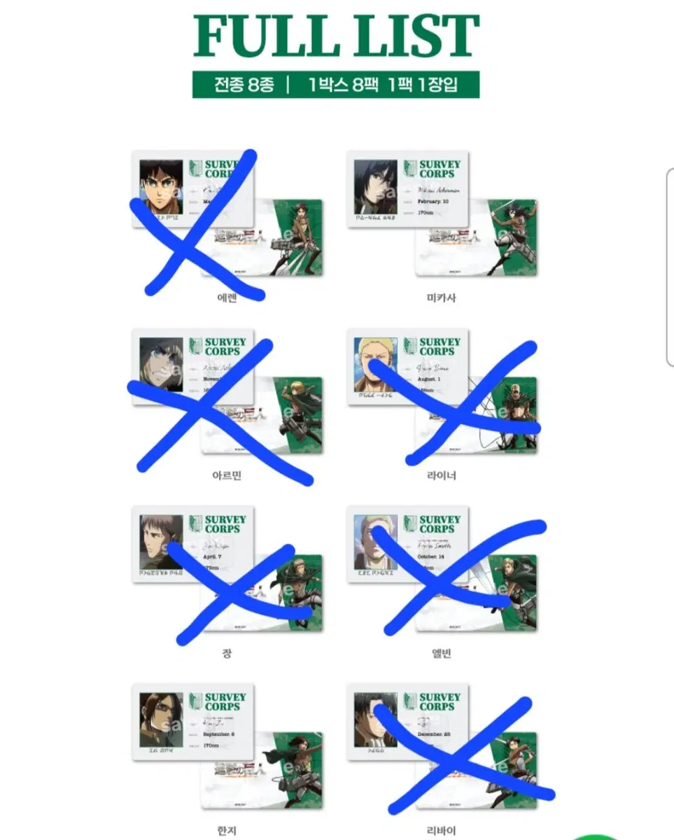 진격의 거인 태양샵 공구 분철