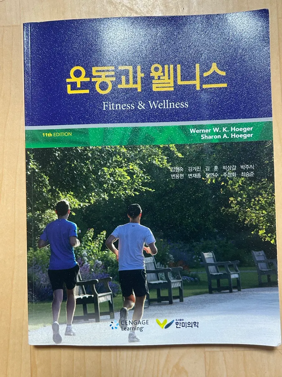 운동과 웰니스 교재 책 한미의학