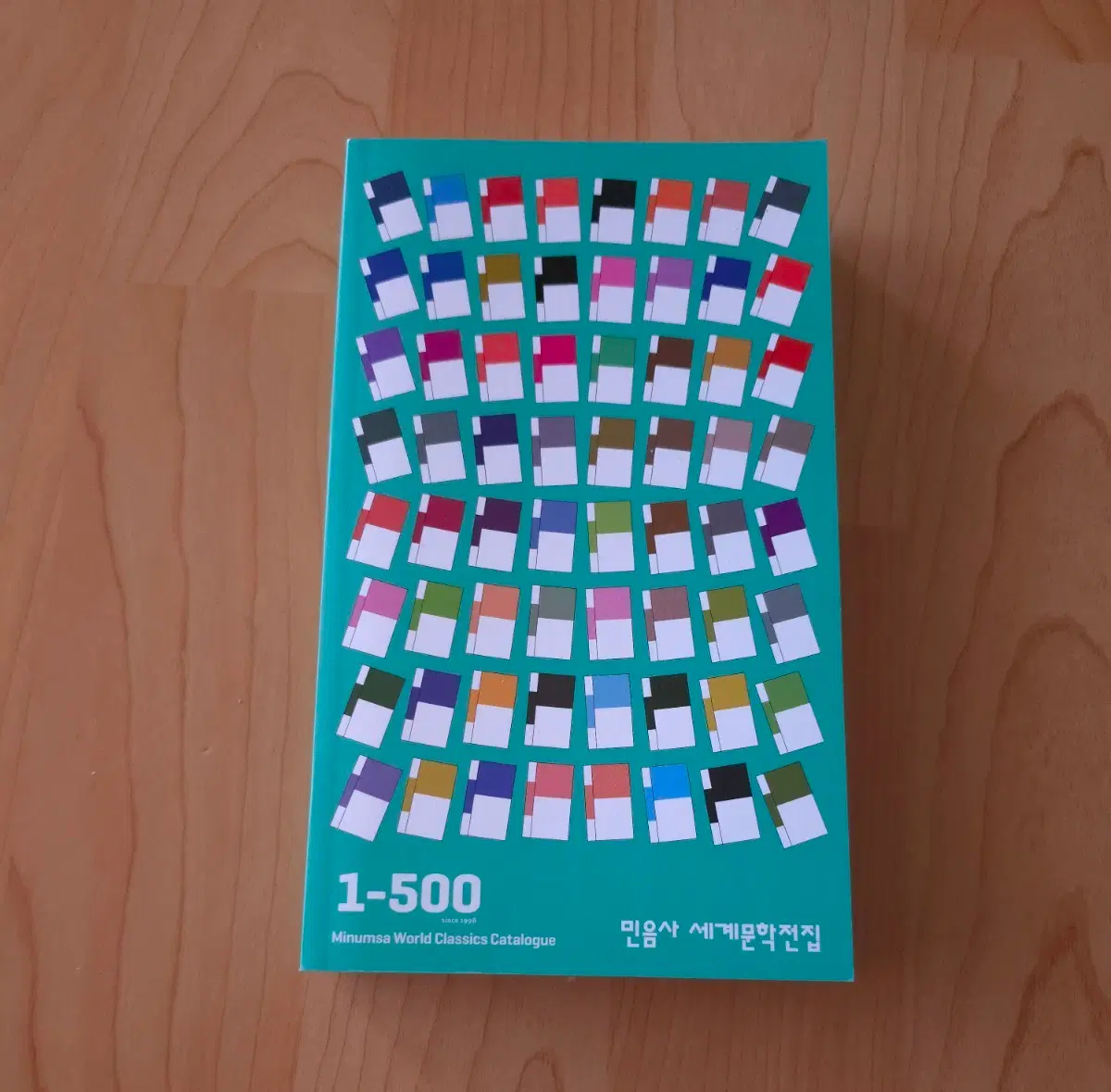 민음사 세계문학전집 1-500