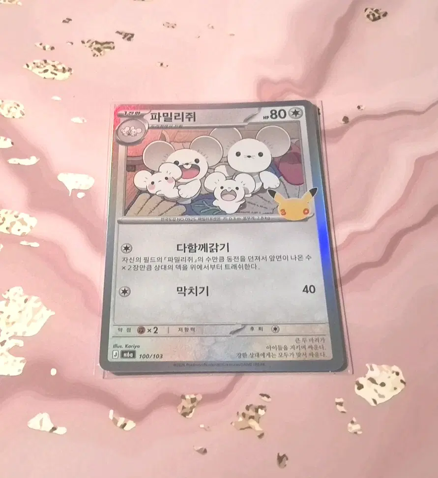 포켓몬카드 "30주년 파밀리쥐" [m6a 100/103]