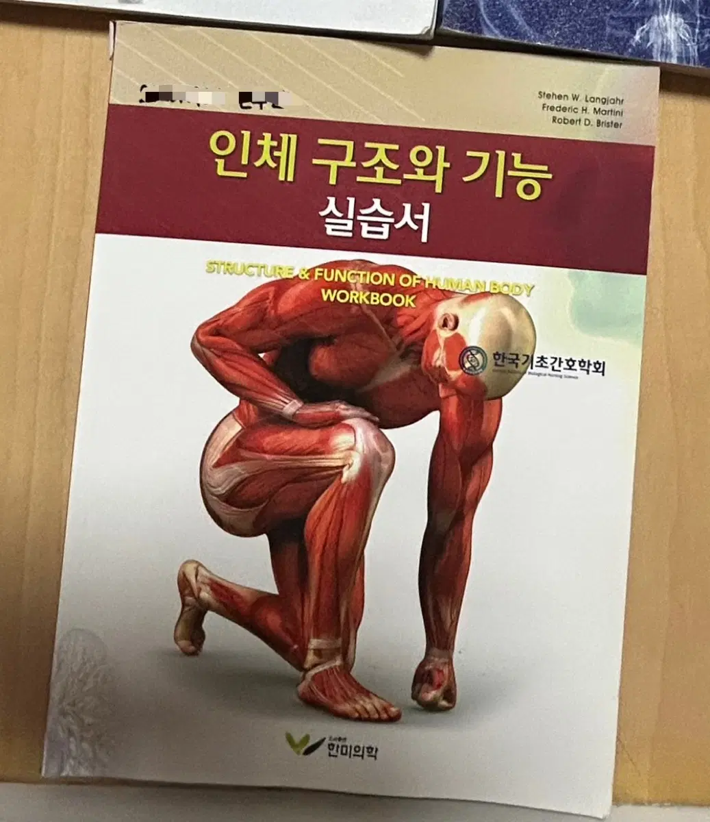 인체구조와 기능 실습서 교재 책 한미의학