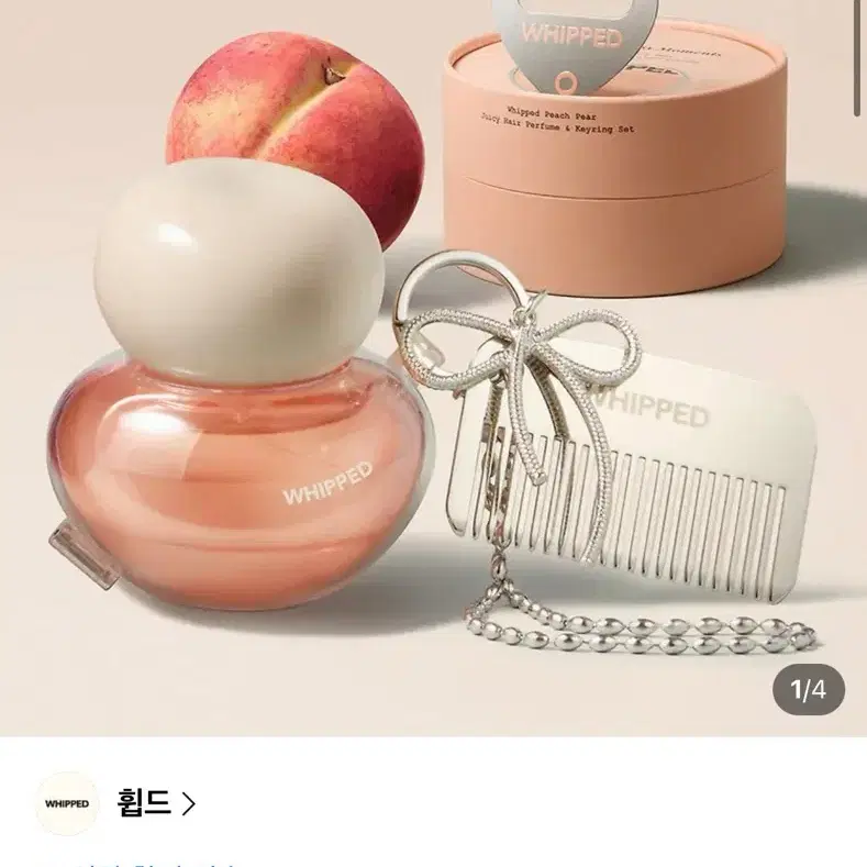 휩드 쥬이시 헤어퍼퓸 키링세트