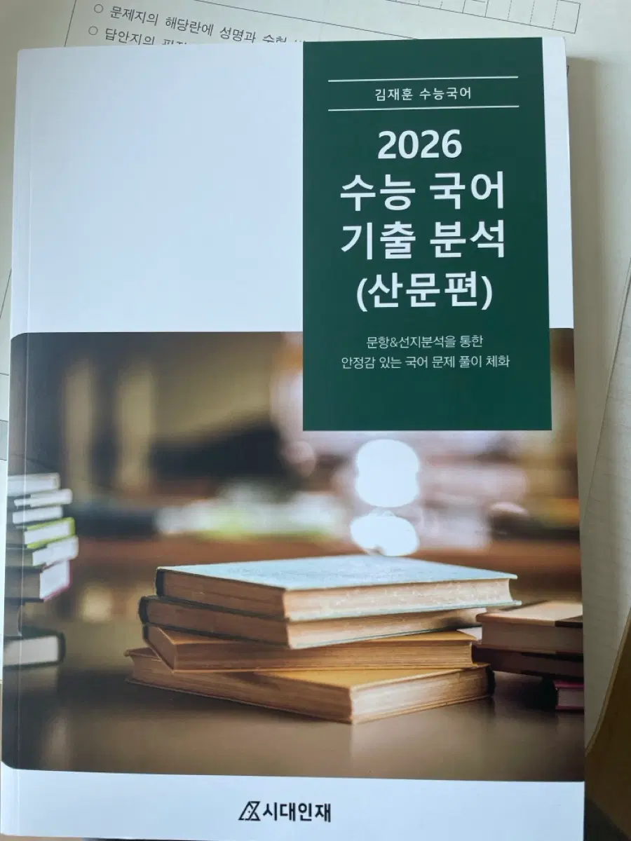 2027 김재훈 수능국어 기출분석 (산문편)