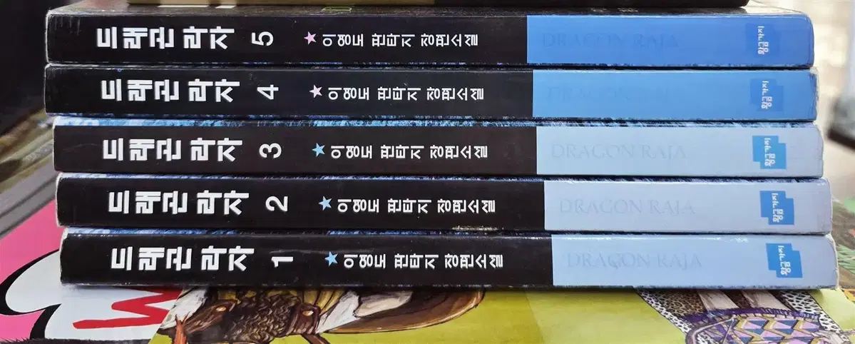 드래곤 라자 황금가지 1-5권 세트 판타지소설 중고책