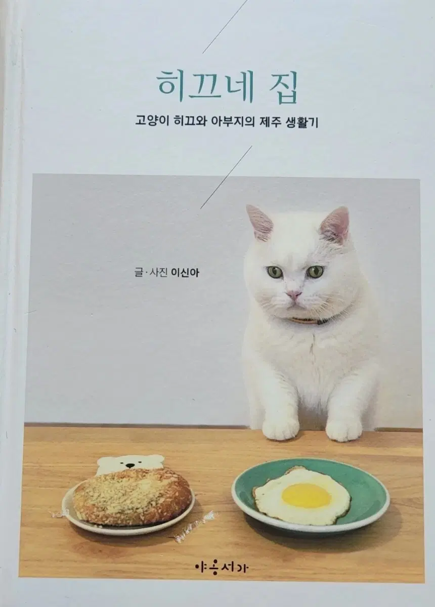 서적 히끄네 집