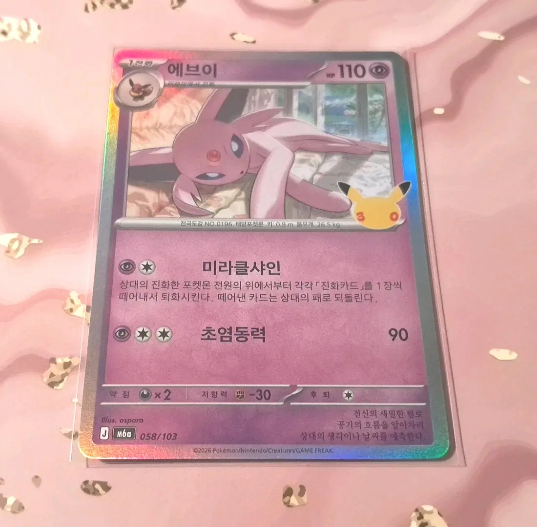 포켓몬카드 "30주년 에브이" [m6a 58/103]