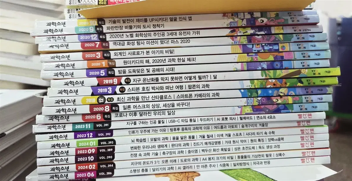과학소년 (2020~2024년) 교원빨간펜 19권 세트 어린이잡지 중고책