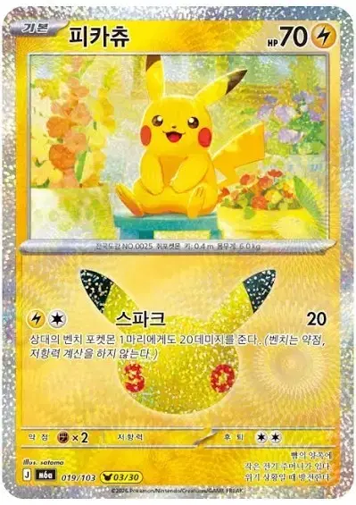 (구함) 30주년 피카츄 3 9 23 27 30