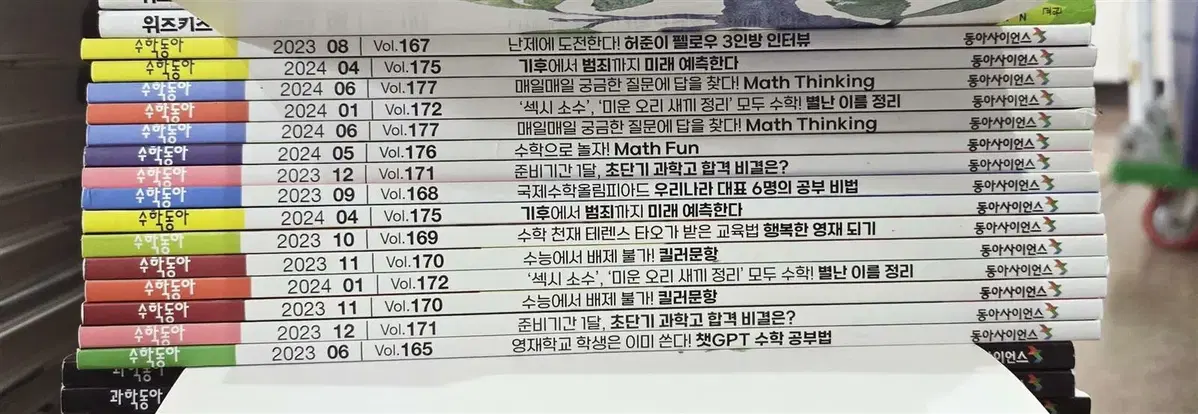 수학동아 (2023~2024년) 동아사이언스 15권 세트 수학잡지 중고책