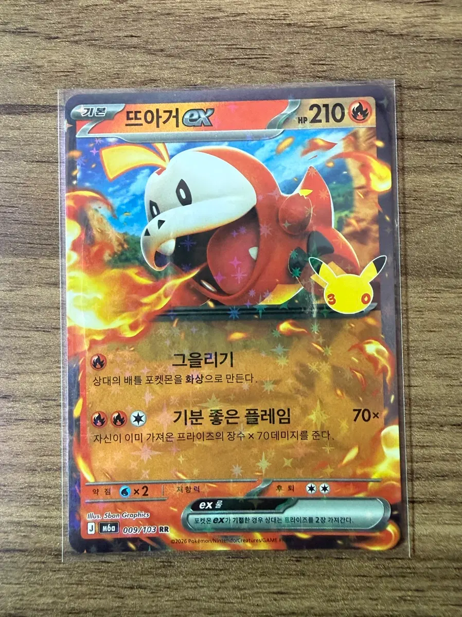 30주년 포켓몬 카드 뜨아거ex RR 9/103
