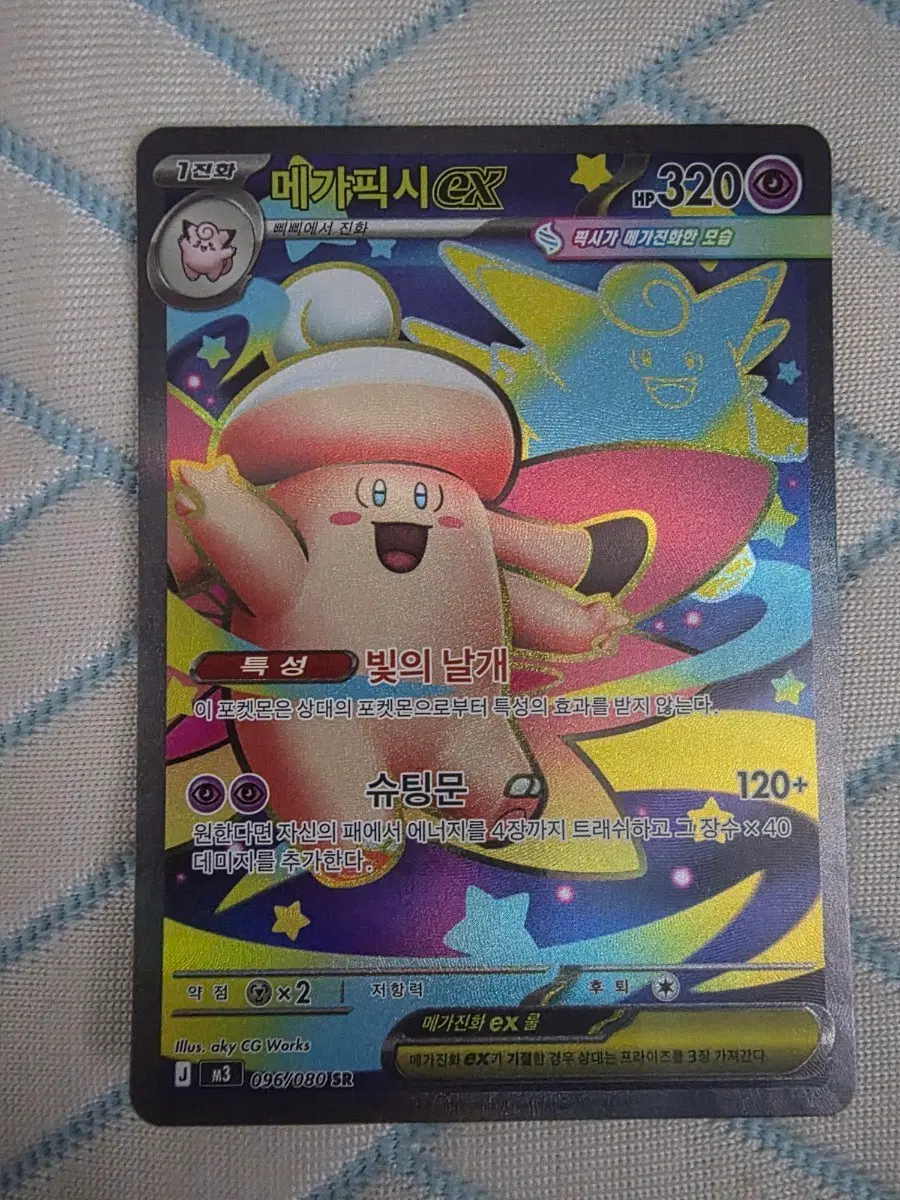 포켓몬카드 메가픽시 EX 096/080 SR