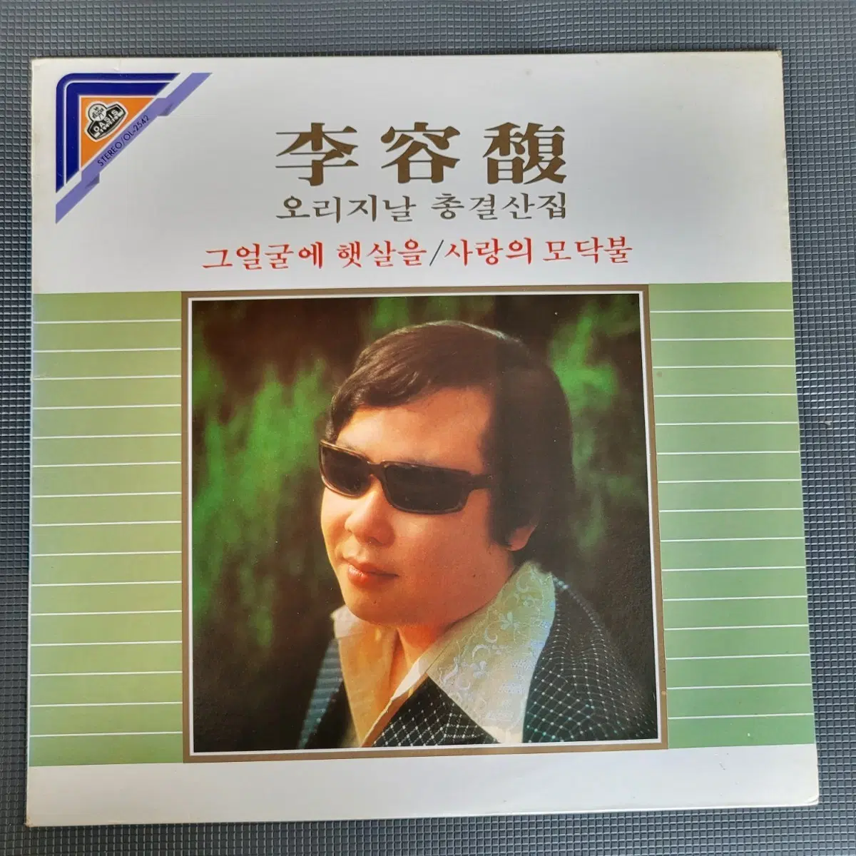 LP - 이용복오리지날 총결산집