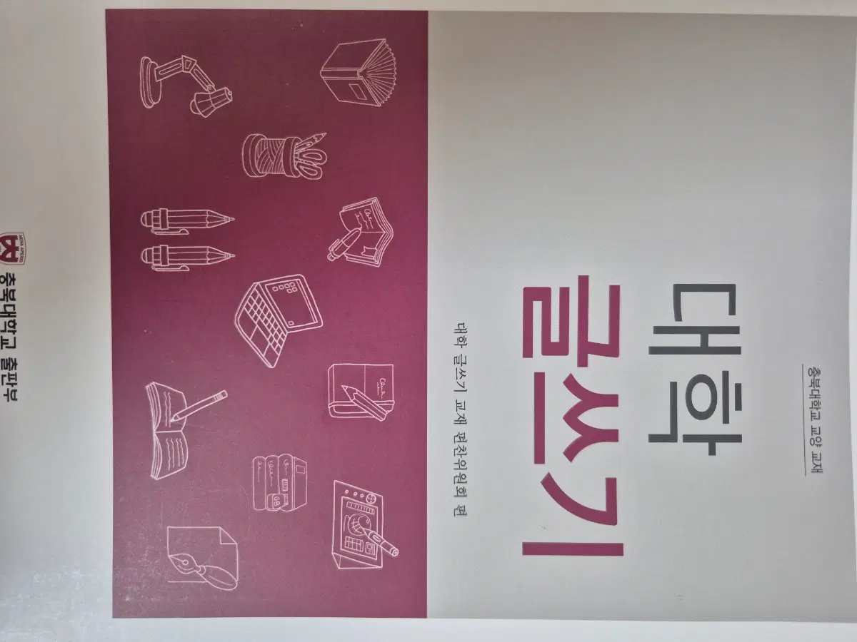 충북대학교 대학 글쓰기