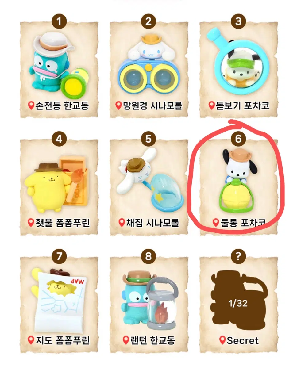 산리오 귀여운 탐험가 (포챠코)