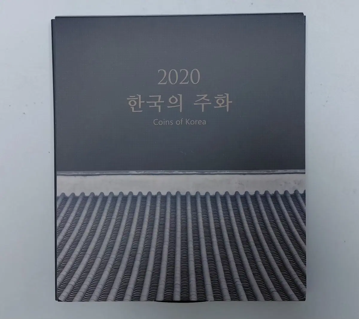 2020년 한국의 주화 민트세트