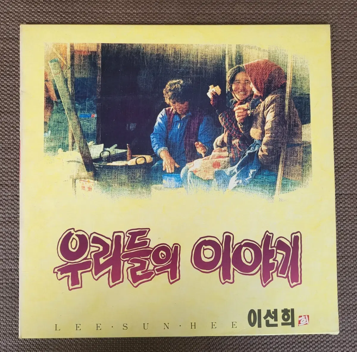 LP 이선희 - 우리들의 이야기