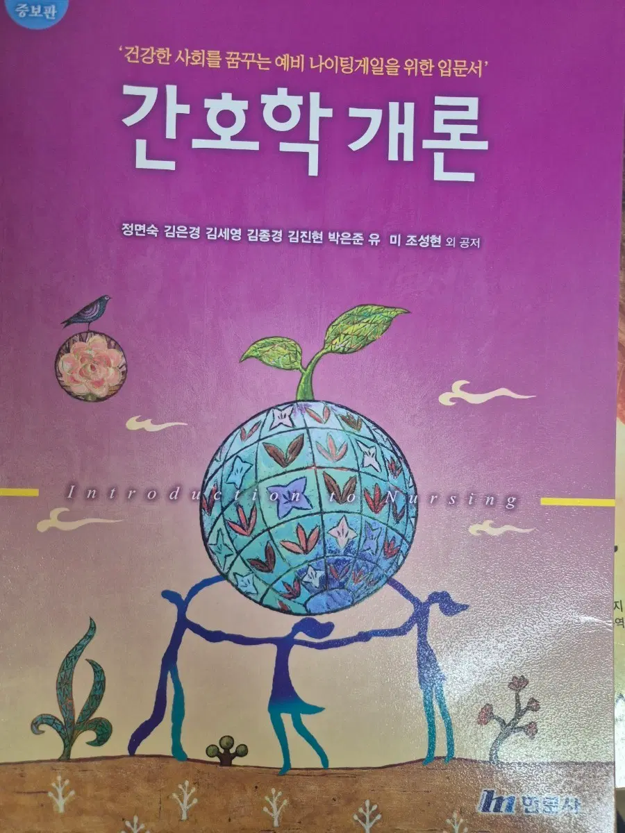 간호학개론