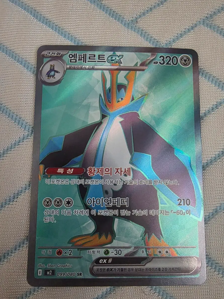 포켓몬카드 엠페르트 EX 099/080 SR