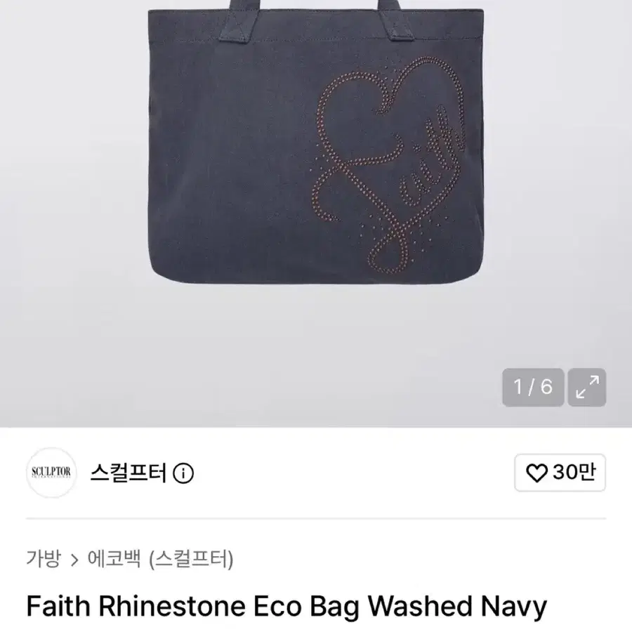스컬프터 에코백 Eco Bag 네이비