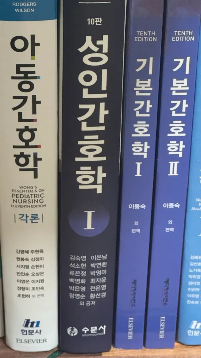 간호학과 전공책