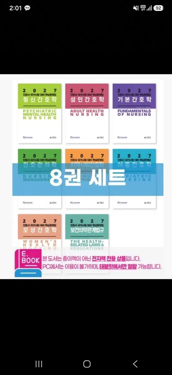 2027 간호과학회 피뎁 구해요!