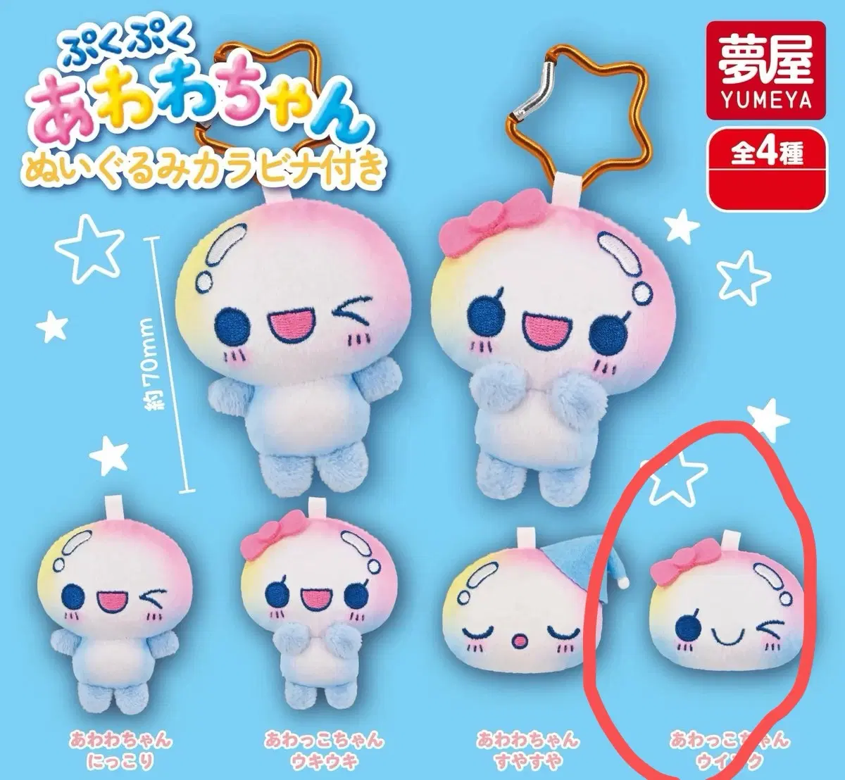 헤이세이 아와와짱 봉제인형 키링 가챠 인형