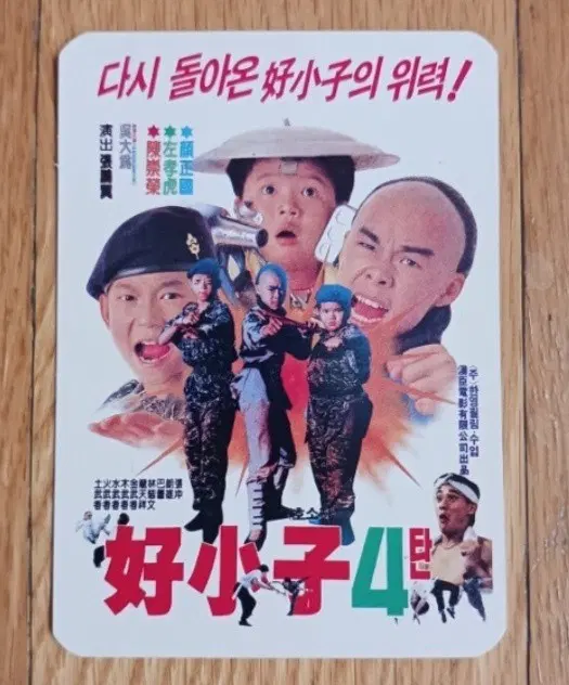 호소자4 영화카드 영화카렌다