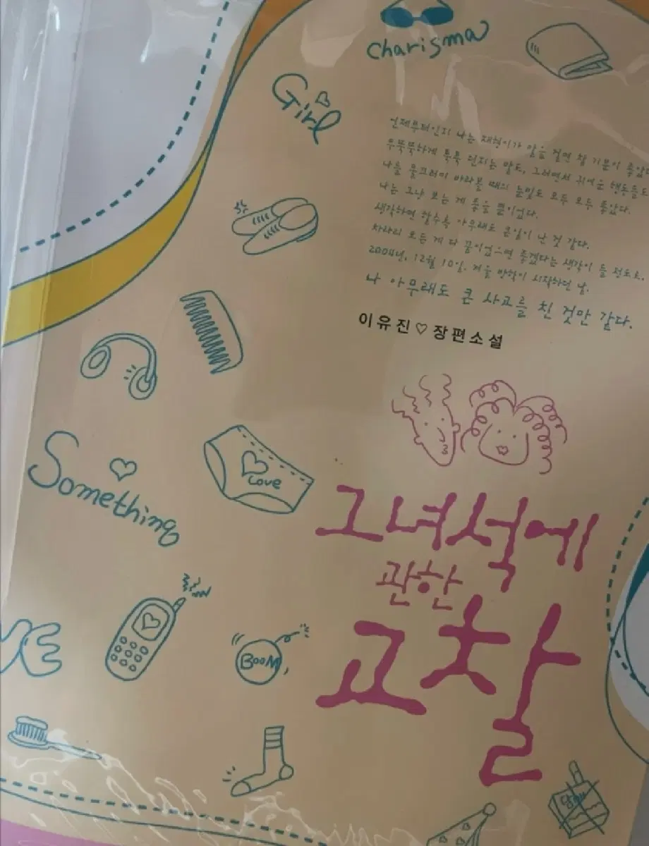 로맨스소설 로판 이유진 미요나 류메이 마셰리 등