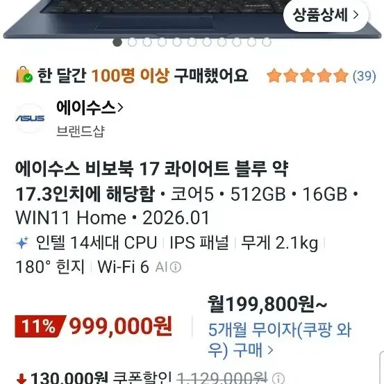 ASUS 비보북 17인치 노트북 i5 512GB 16GB(보증기간 넉넉)
