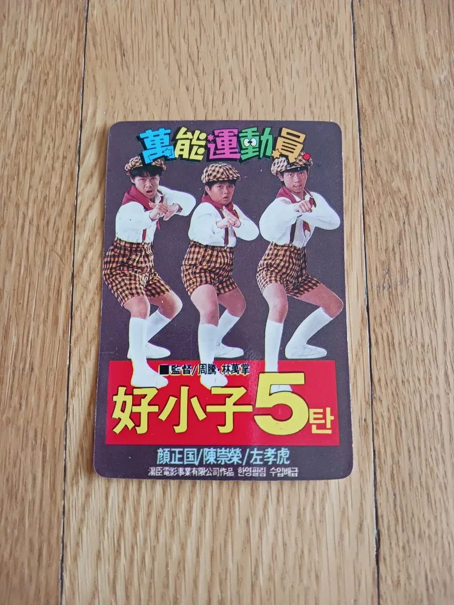 호소자5 영화카드 영화카렌다