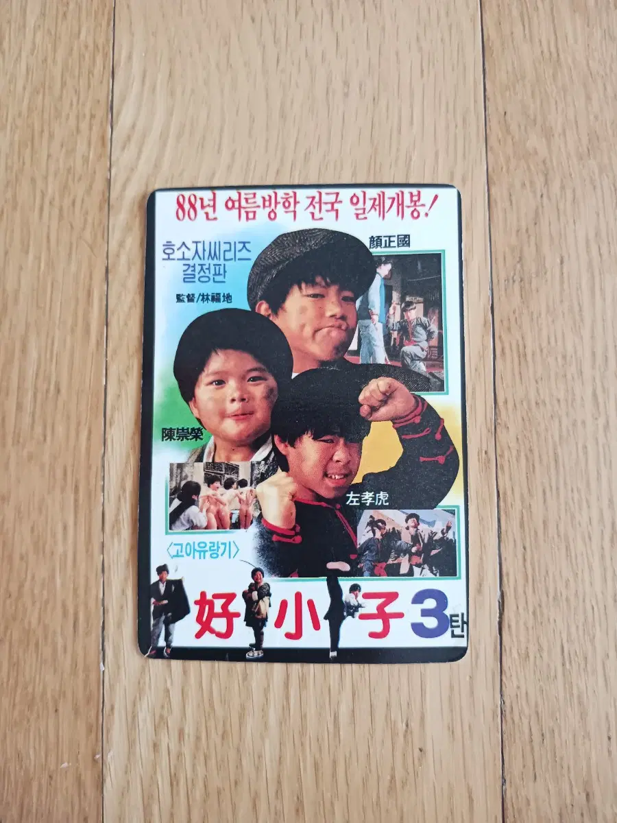 호소자3 영화카드 영화카렌다