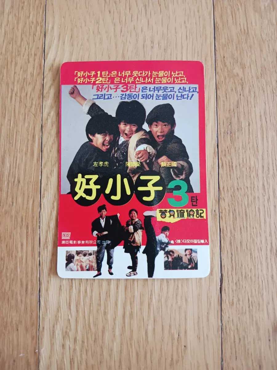 호소자3 영화카드 영화카렌다