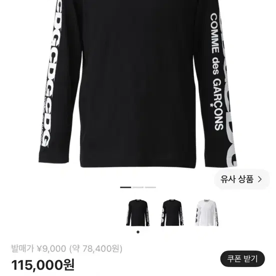 CDG 롱슬리브 티셔츠1 블랙