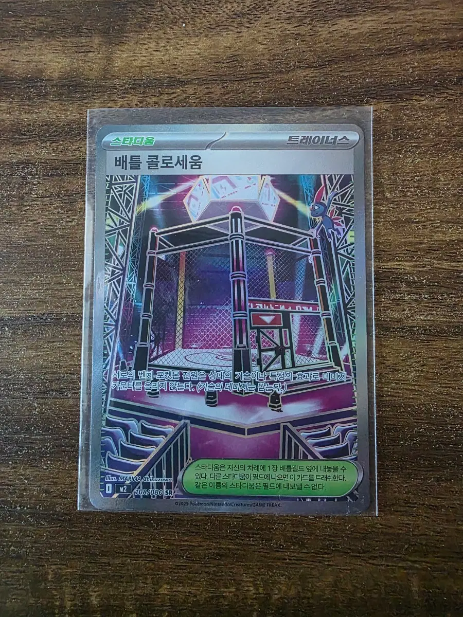 포켓몬 카드 배틀 콜로세움 트레이너스 SR