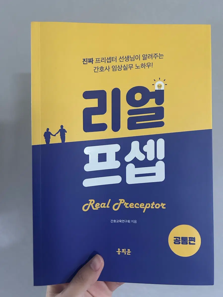 리얼프셉 공통펀