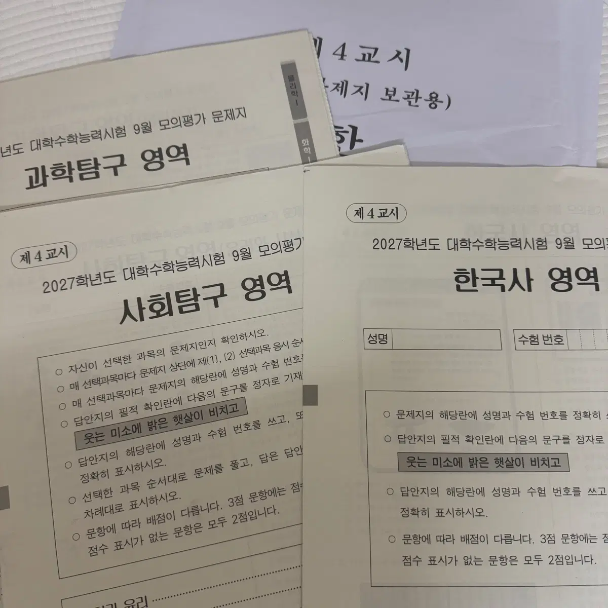 (일괄) 27학년도 9모 시험지 사탐과탐한국사