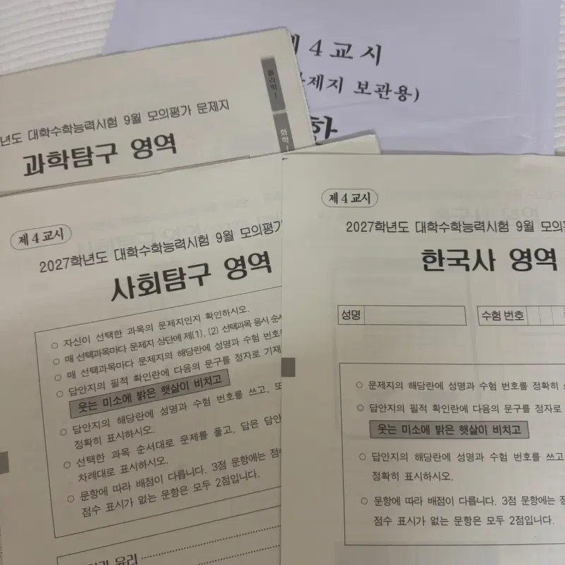 (일괄) 27학년도 9모 시험지 사탐과탐한국사