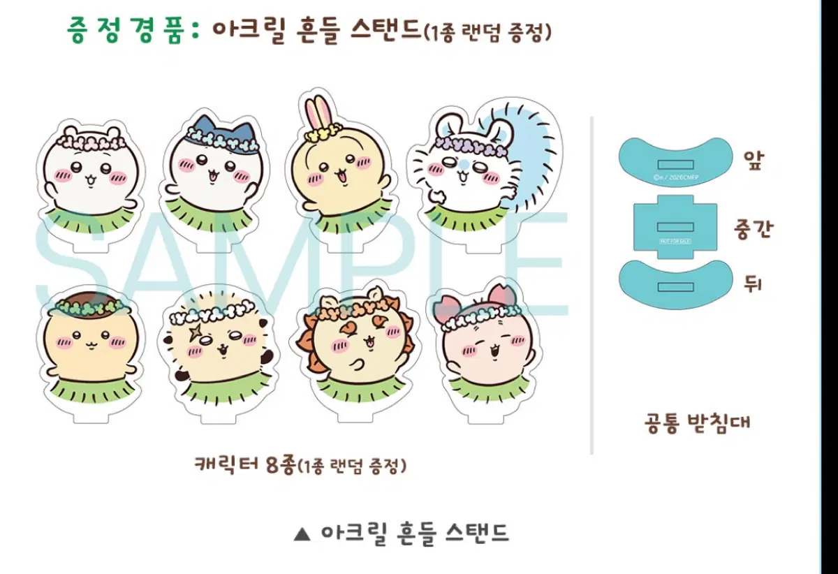 랜덤1)먼작귀 치이카와 프리미어 상영회 2차 캐릭터 아크릴 흔들 스탠드 8종(랜덤)