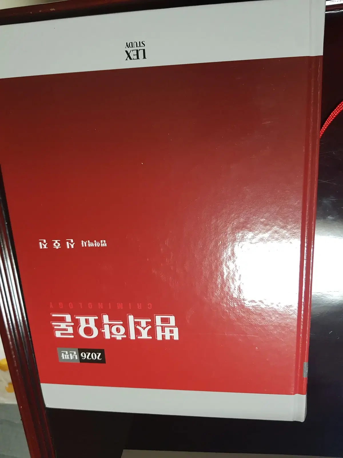 2026 범죄학 요론 신호진
