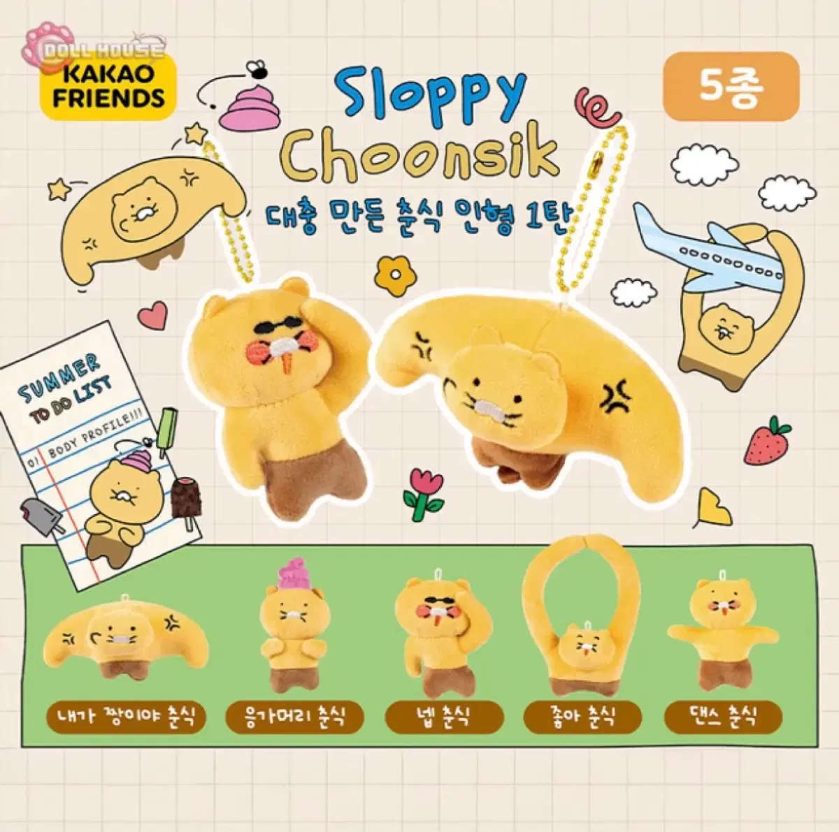대충만든 춘식