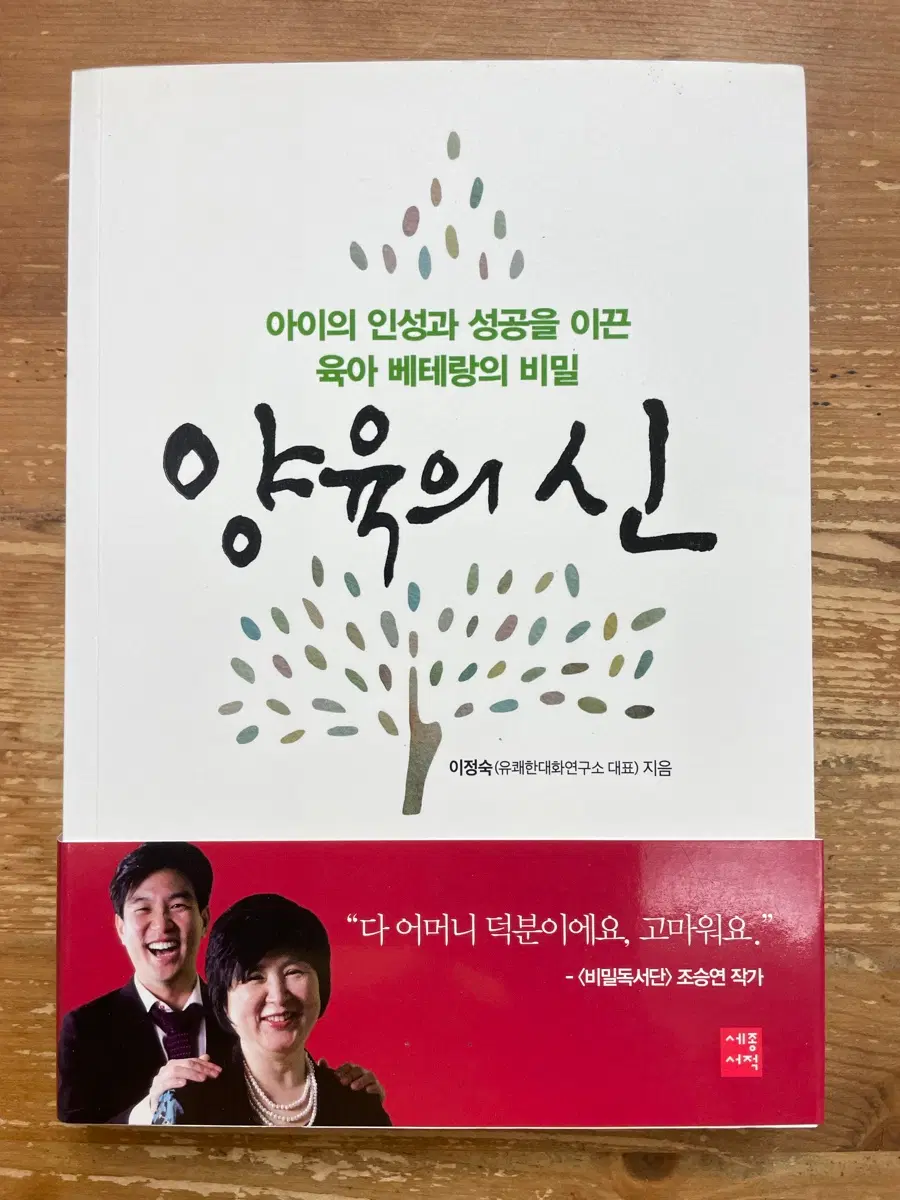 양육의 신 - 이정숙