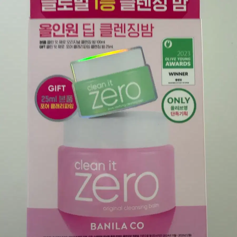 바닐라코 클린잇제로 오리지널 클렌징밤 기획